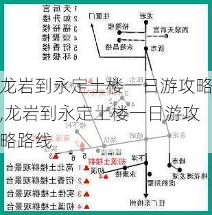 龙岩到永定土楼一日游攻略,龙岩到永定土楼一日游攻略路线