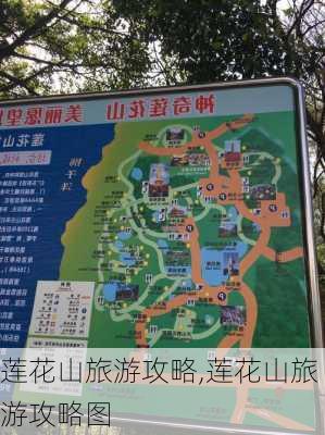 莲花山旅游攻略,莲花山旅游攻略图