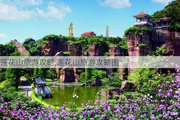 莲花山旅游攻略,莲花山旅游攻略图