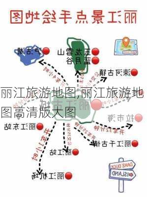 丽江旅游地图,丽江旅游地图高清版大图