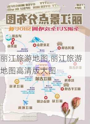 丽江旅游地图,丽江旅游地图高清版大图