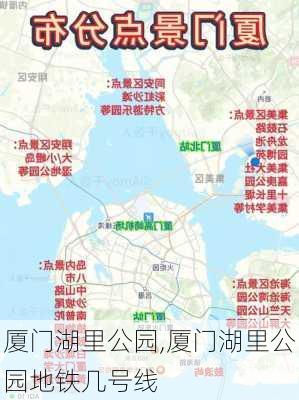 厦门湖里公园,厦门湖里公园地铁几号线