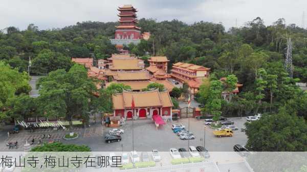 梅山寺,梅山寺在哪里