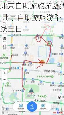 北京自助游旅游路线,北京自助游旅游路线三日