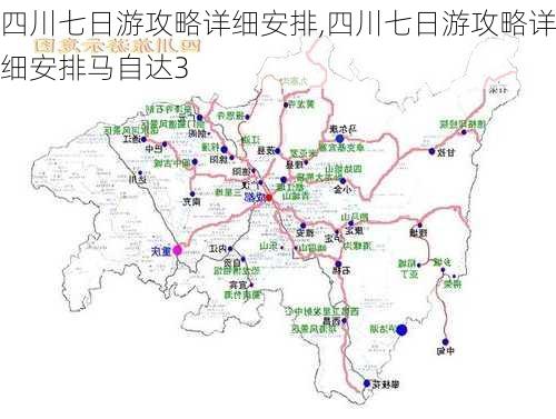 四川七日游攻略详细安排,四川七日游攻略详细安排马自达3