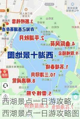 西湖景点一日游攻略,西湖景点一日游攻略图