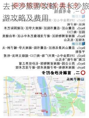 去长沙旅游攻略,去长沙旅游攻略及费用