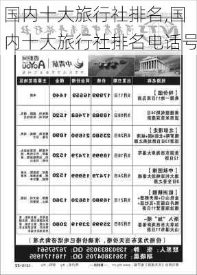 国内十大旅行社排名,国内十大旅行社排名电话号