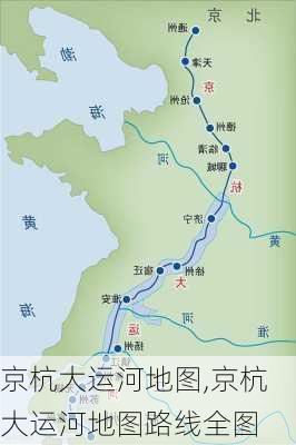 京杭大运河地图,京杭大运河地图路线全图