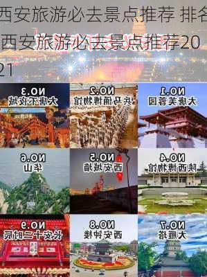 西安旅游必去景点推荐 排名,西安旅游必去景点推荐2021