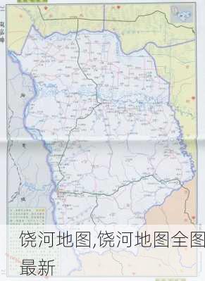 饶河地图,饶河地图全图最新