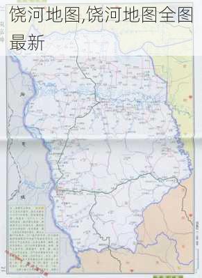 饶河地图,饶河地图全图最新