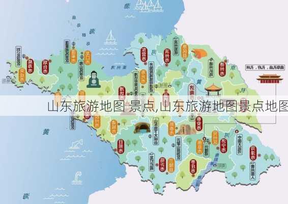 山东旅游地图 景点,山东旅游地图景点地图