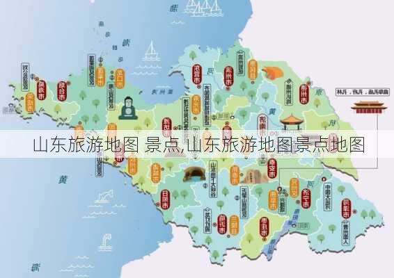 山东旅游地图 景点,山东旅游地图景点地图