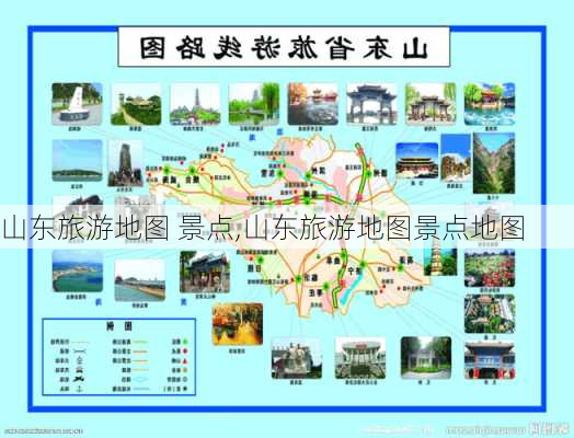 山东旅游地图 景点,山东旅游地图景点地图