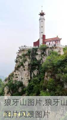 狼牙山图片,狼牙山图片风景图片