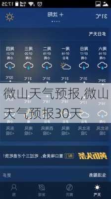 微山天气预报,微山天气预报30天