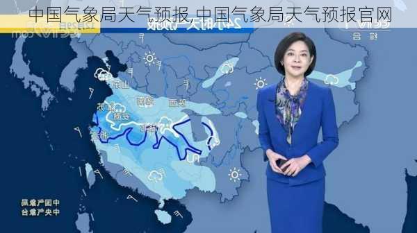 中国气象局天气预报,中国气象局天气预报官网