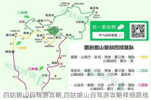 四姑娘山自驾游攻略,四姑娘山自驾游攻略祥细路线