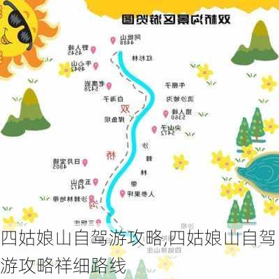 四姑娘山自驾游攻略,四姑娘山自驾游攻略祥细路线