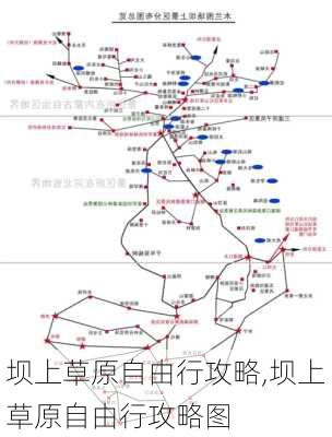 坝上草原自由行攻略,坝上草原自由行攻略图