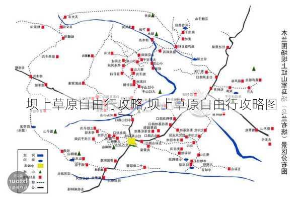 坝上草原自由行攻略,坝上草原自由行攻略图