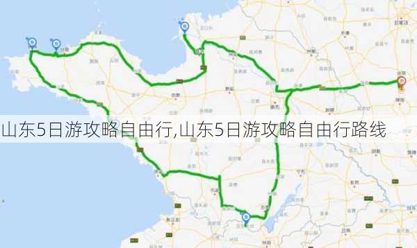 山东5日游攻略自由行,山东5日游攻略自由行路线