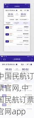 中国民航订票官网,中国民航订票官网app