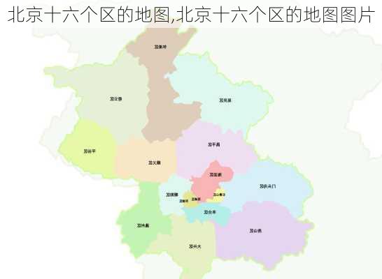 北京十六个区的地图,北京十六个区的地图图片