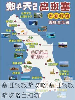 塞班岛旅游攻略,塞班岛旅游攻略自助游