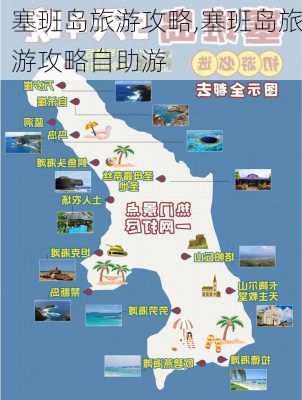 塞班岛旅游攻略,塞班岛旅游攻略自助游