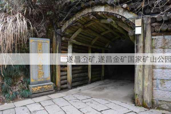 遂昌金矿,遂昌金矿国家矿山公园