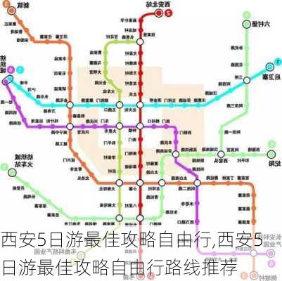 西安5日游最佳攻略自由行,西安5日游最佳攻略自由行路线推荐