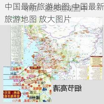 中国最新旅游地图,中国最新旅游地图 放大图片