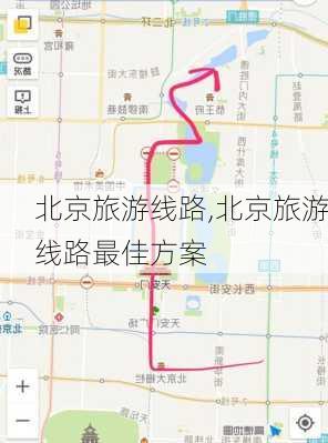 北京旅游线路,北京旅游线路最佳方案