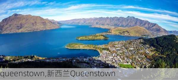 queenstown,新西兰Queenstown