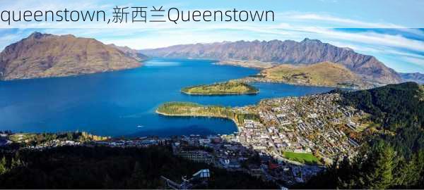 queenstown,新西兰Queenstown