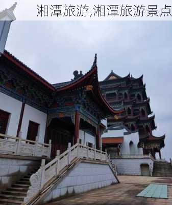 湘潭旅游,湘潭旅游景点