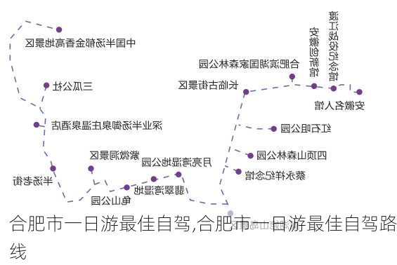 合肥市一日游最佳自驾,合肥市一日游最佳自驾路线