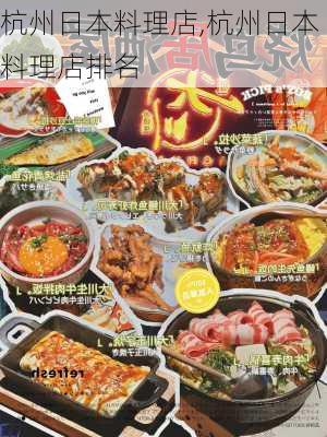 杭州日本料理店,杭州日本料理店排名