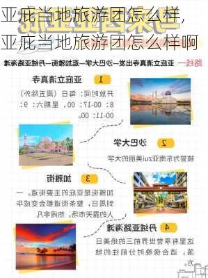 亚庇当地旅游团怎么样,亚庇当地旅游团怎么样啊