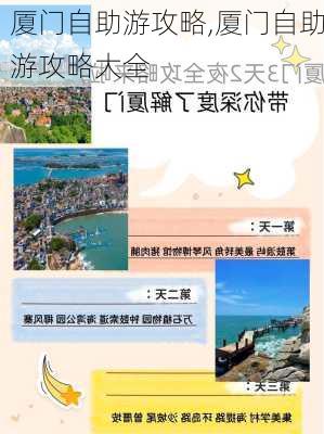 厦门自助游攻略,厦门自助游攻略大全