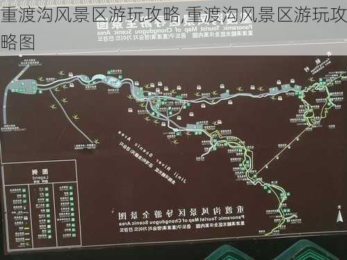 重渡沟风景区游玩攻略,重渡沟风景区游玩攻略图