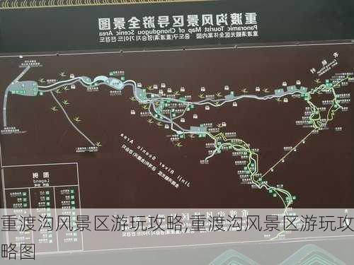 重渡沟风景区游玩攻略,重渡沟风景区游玩攻略图