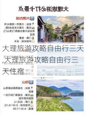 大理旅游攻略自由行三天,大理旅游攻略自由行三天住宿