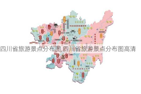 四川省旅游景点分布图,四川省旅游景点分布图高清