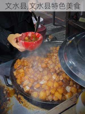 文水县,文水县特色美食