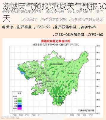 凉城天气预报,凉城天气预报30天