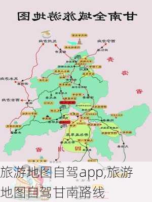 旅游地图自驾app,旅游地图自驾甘南路线