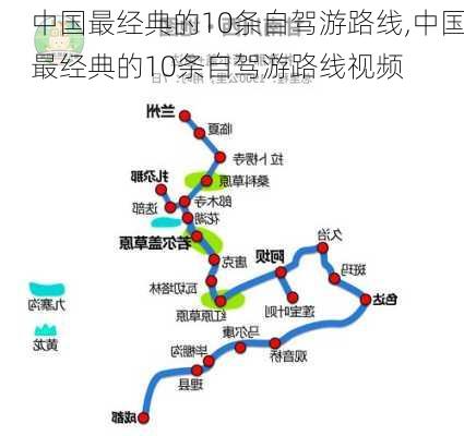 中国最经典的10条自驾游路线,中国最经典的10条自驾游路线视频